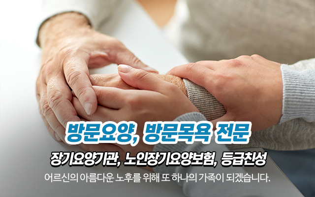 20231017114852_ezMknLQl.jpg_carousel_상계동방문요양센터_노원구 상계동 위치, 방문요양, 방문목욕, 등급신청, 노인장기요양보험, 국가지원, 전문, 수락재가요양센터