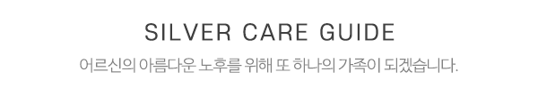 수락재가요양센터_제목