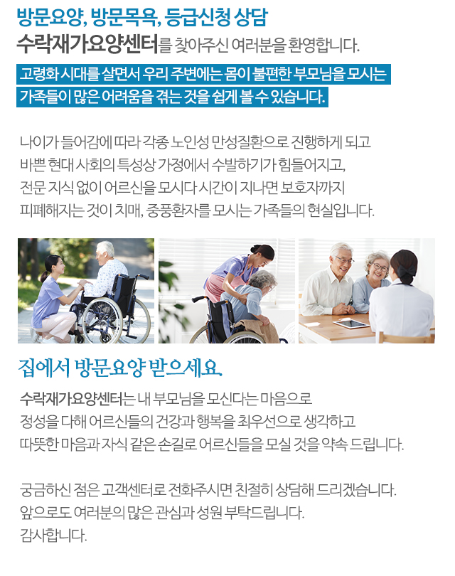 수락재가요양센터_모바일